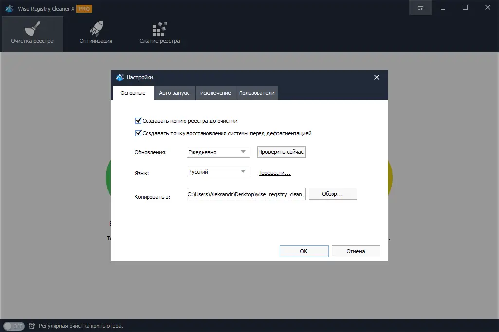 Настройки программы
