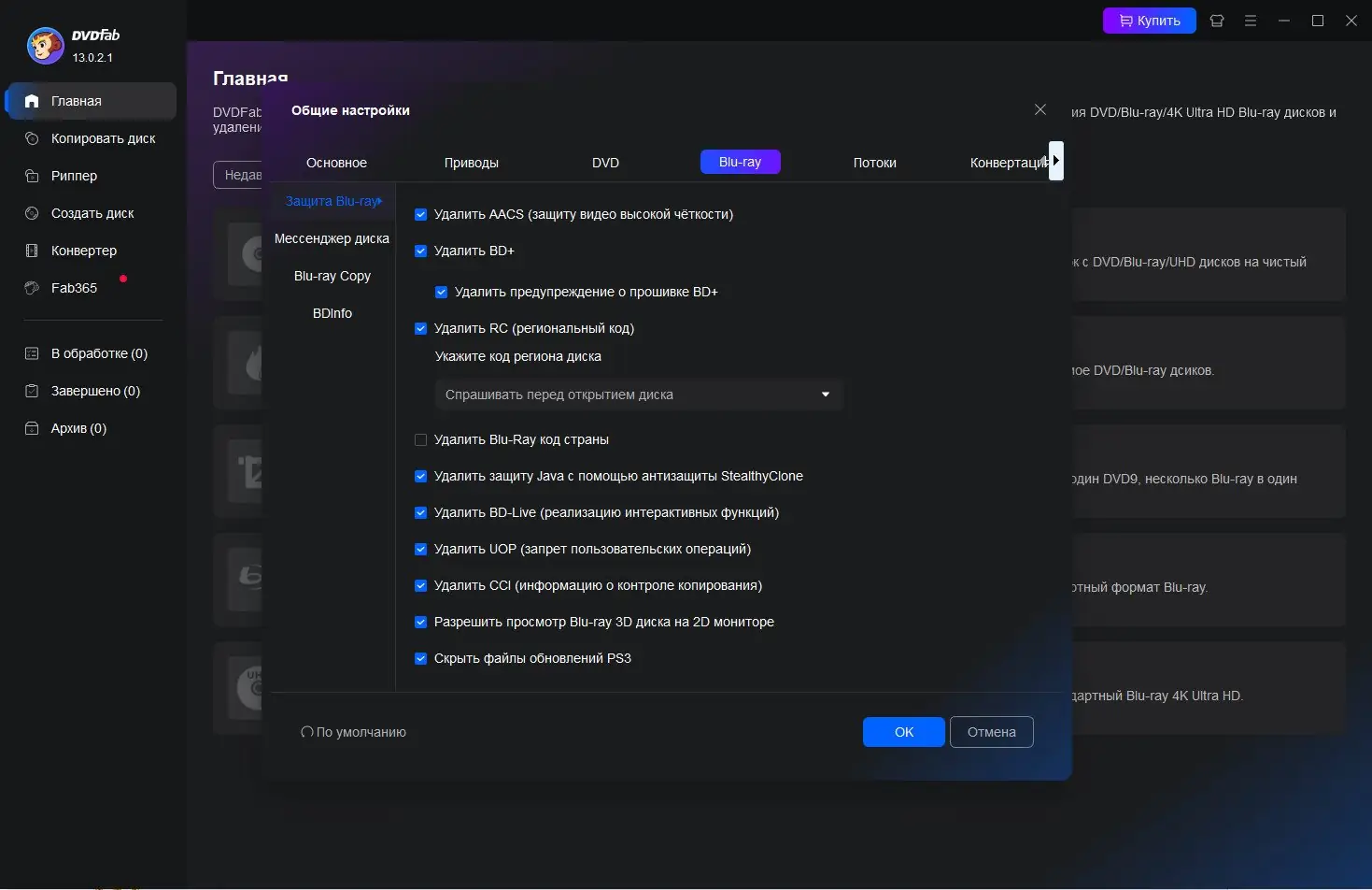 Настройки программы