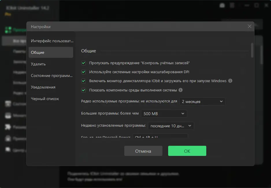 Настройки программы