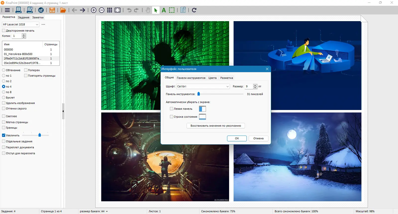 Настройки программы