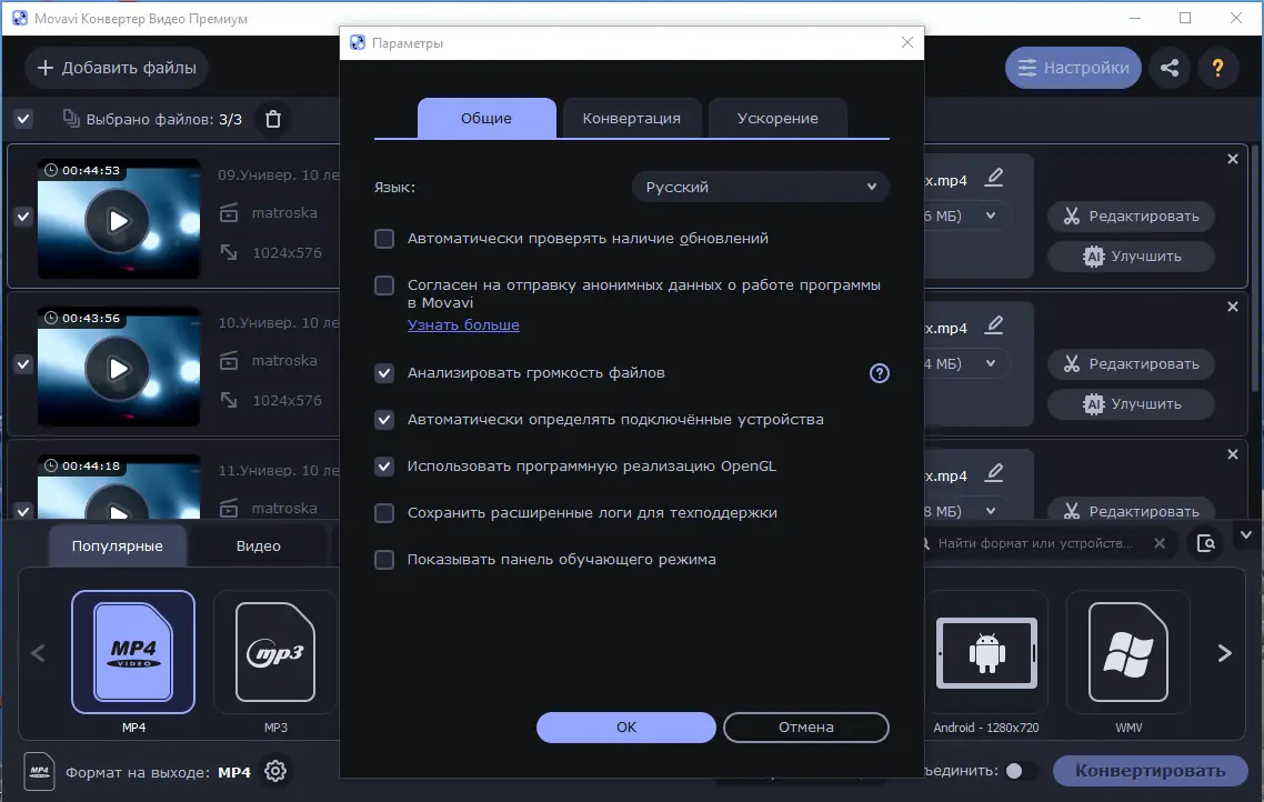 Настройки программы