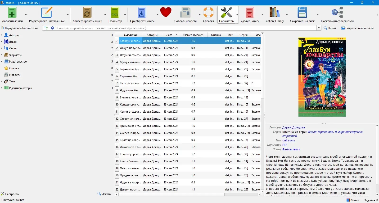 Настройки программы