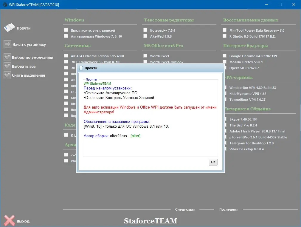Настройки программы