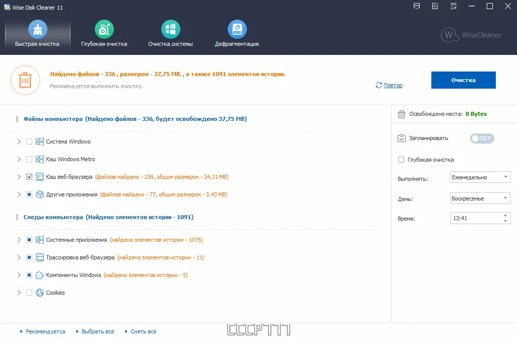 Настройки программы