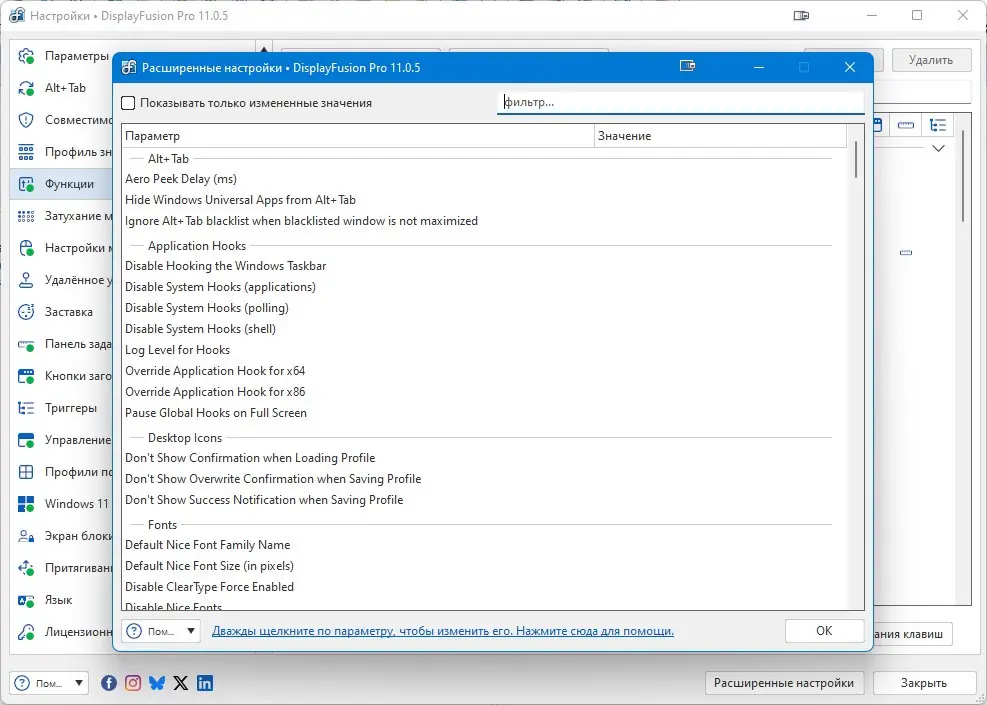 Настройки программы