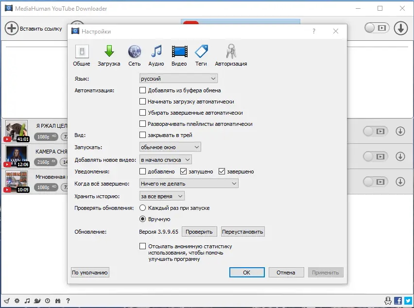 Настройки программы
