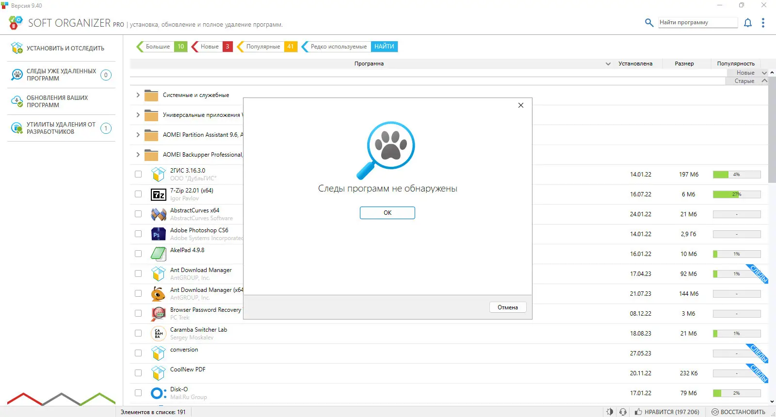 Настройки программы