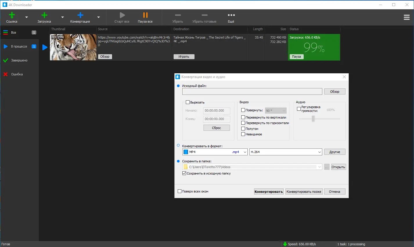 Настройки программы