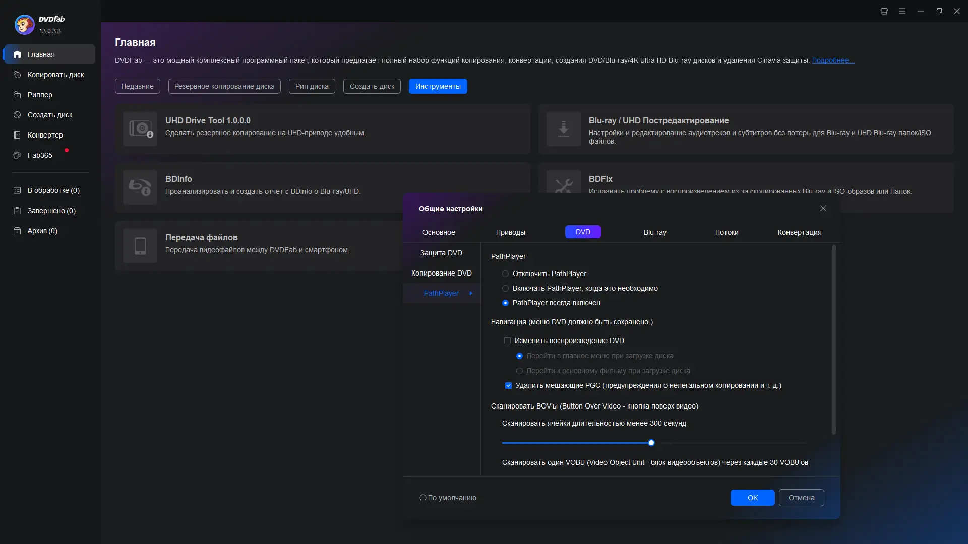 Настройки программы