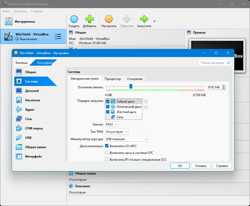 Настройки программы