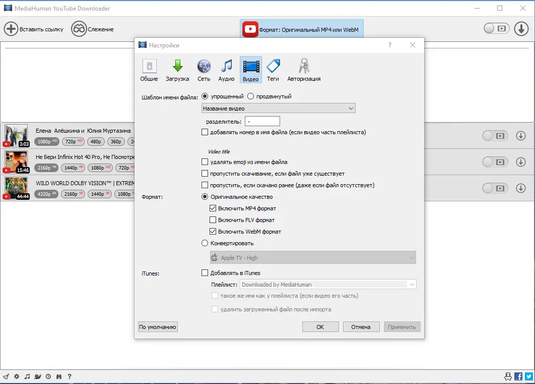 Настройки программы