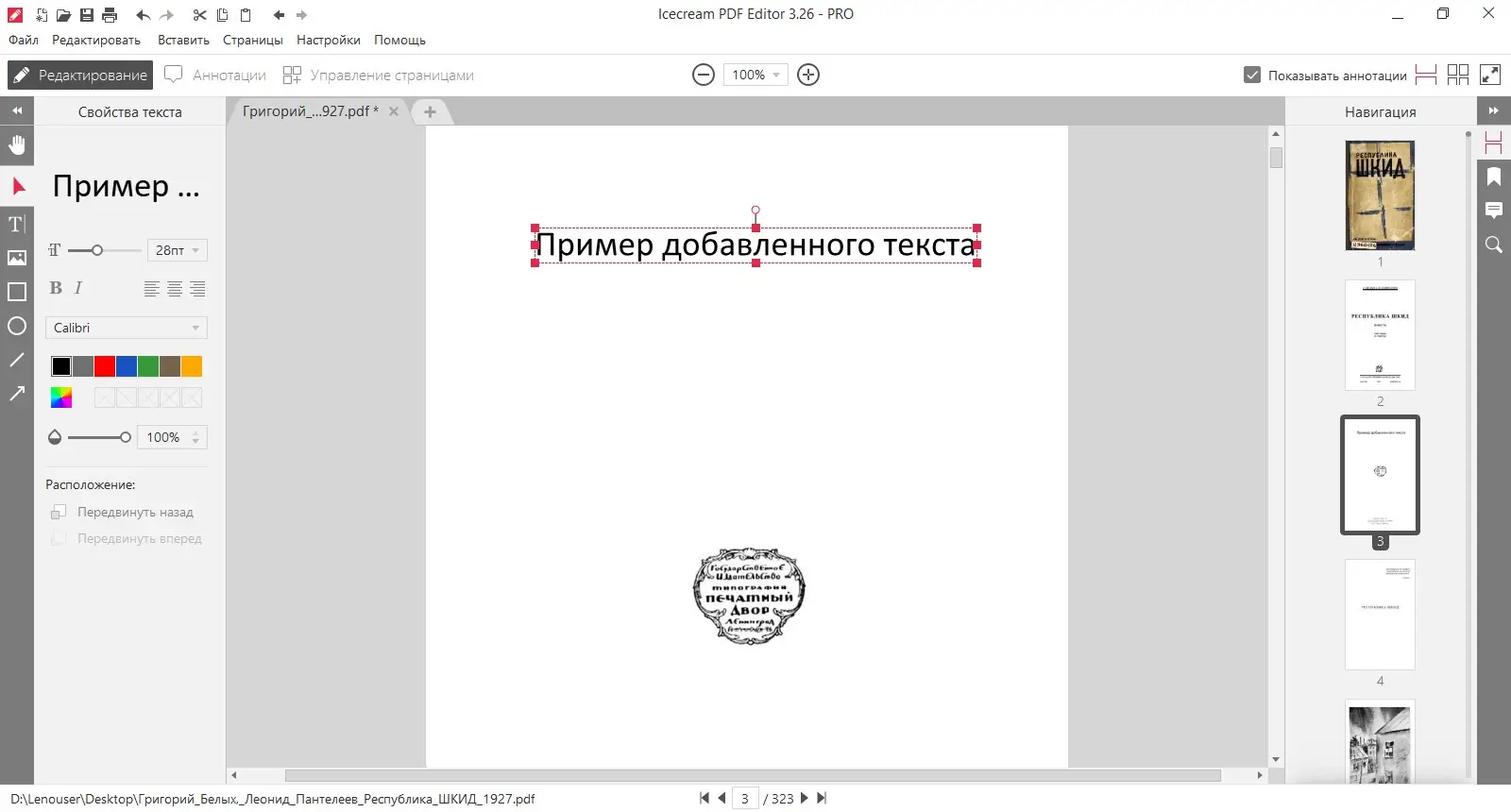 Настройки программы