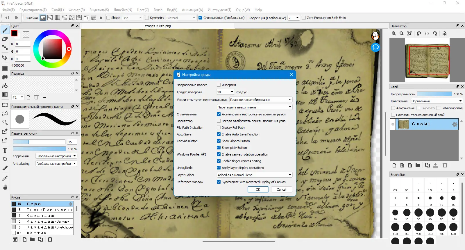 Настройки программы