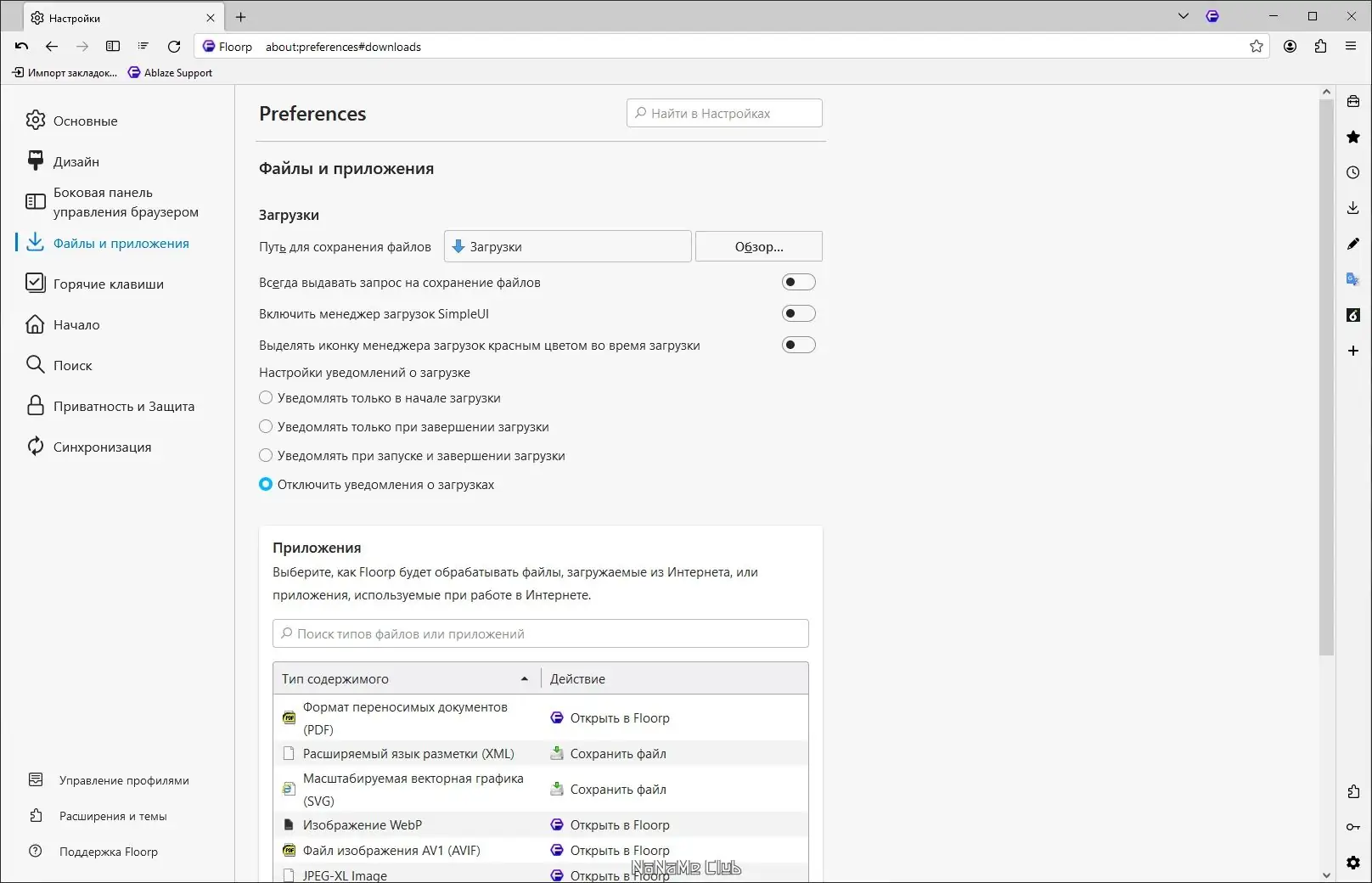 Настройки программы