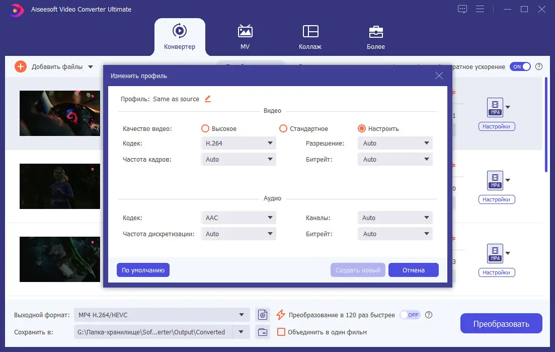 Настройки программы