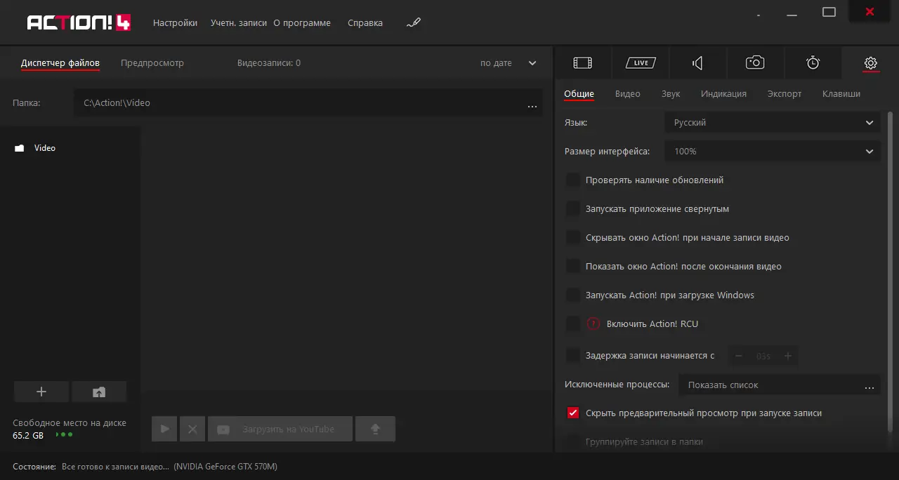 Настройки программы