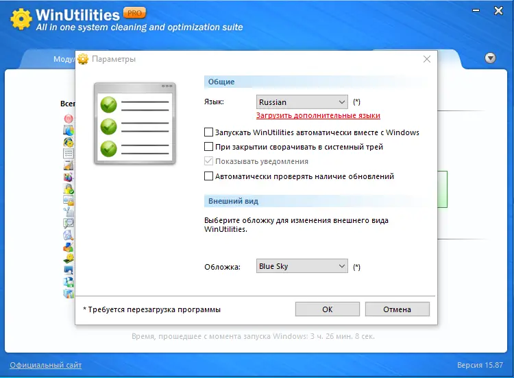 Настройки программы