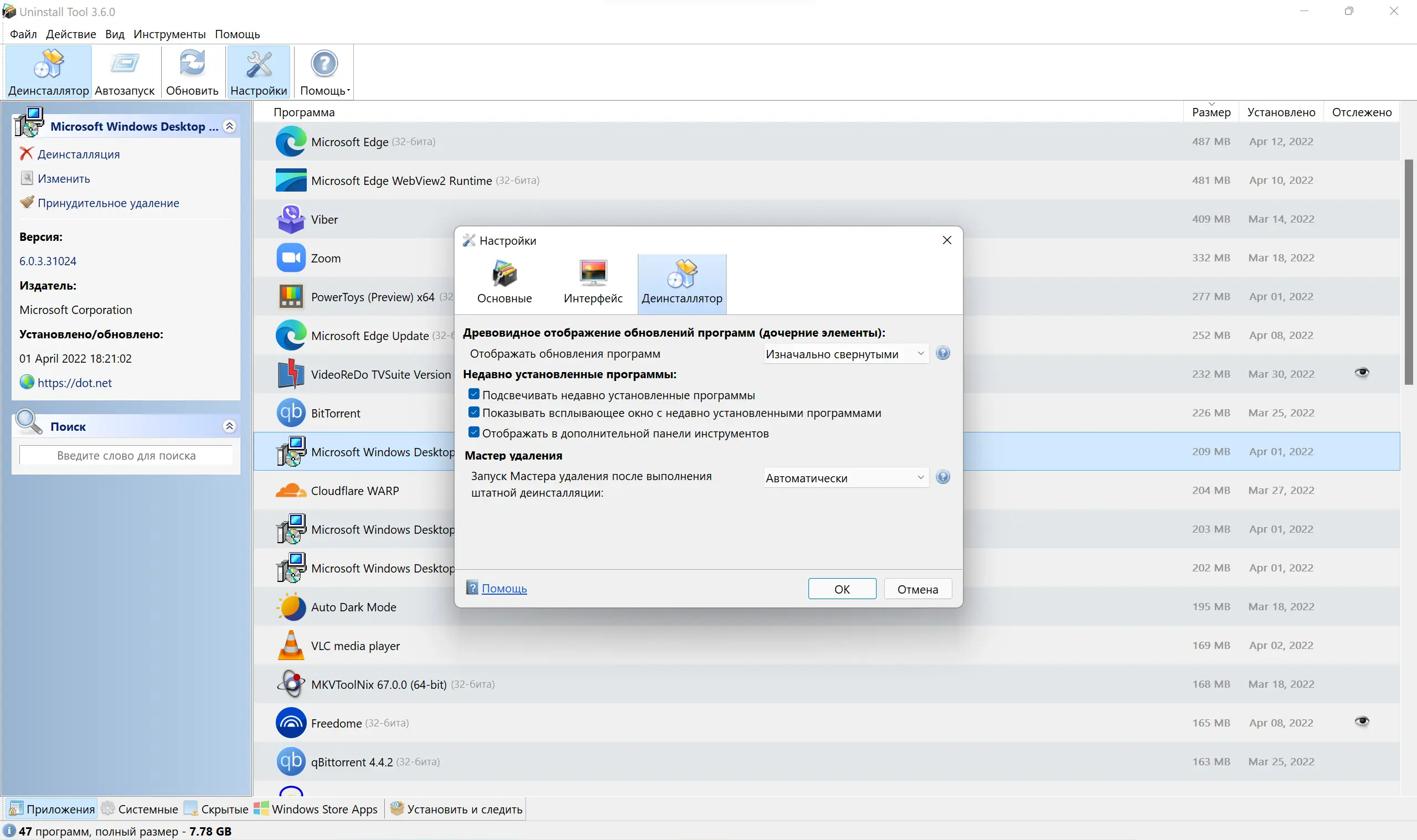 Настройки программы