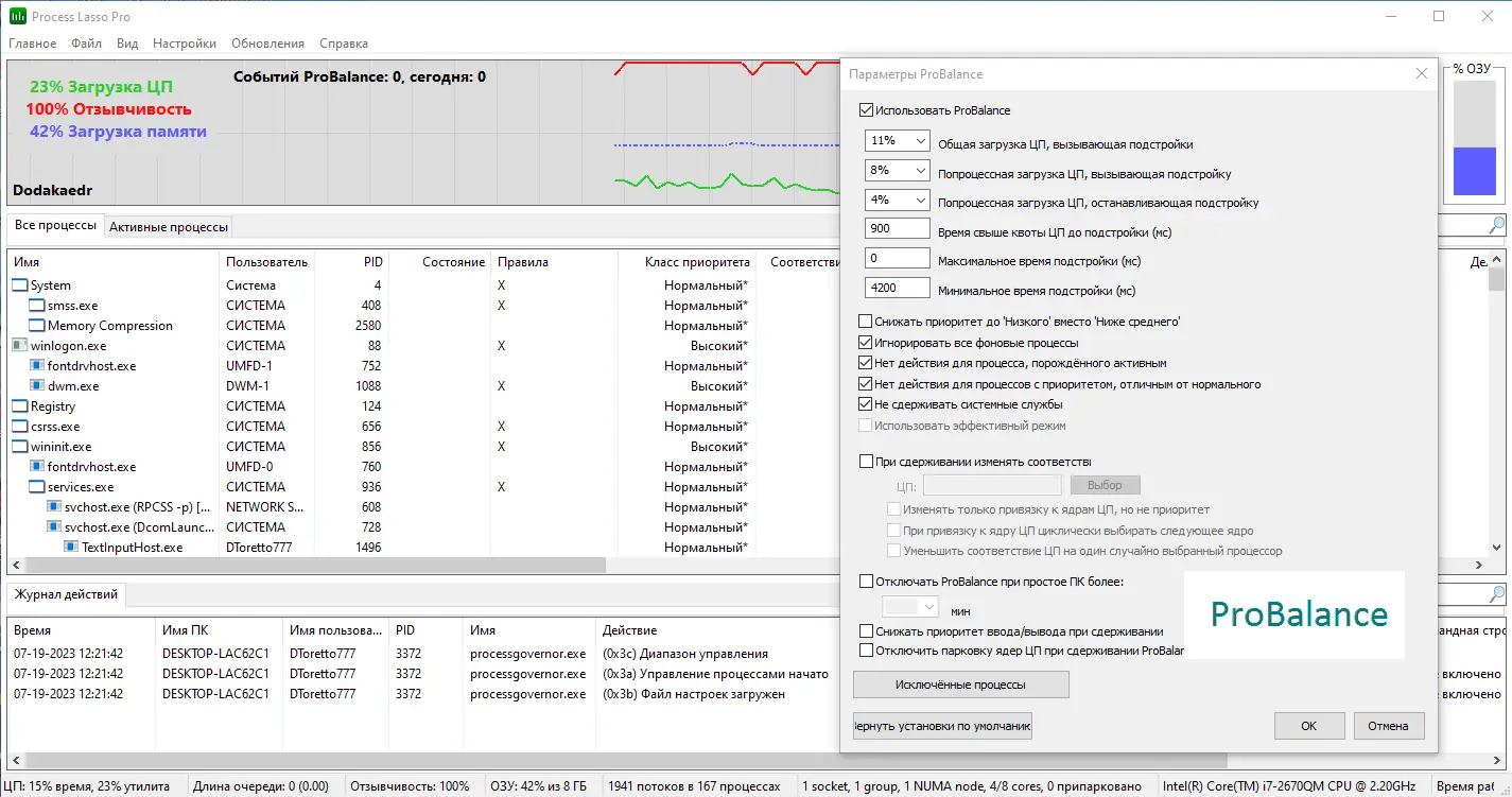 Настройки программы