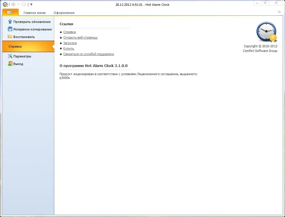 Настройки программы
