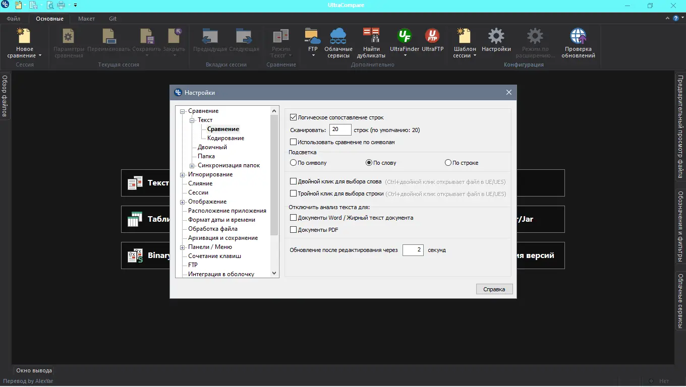 Настройки программы