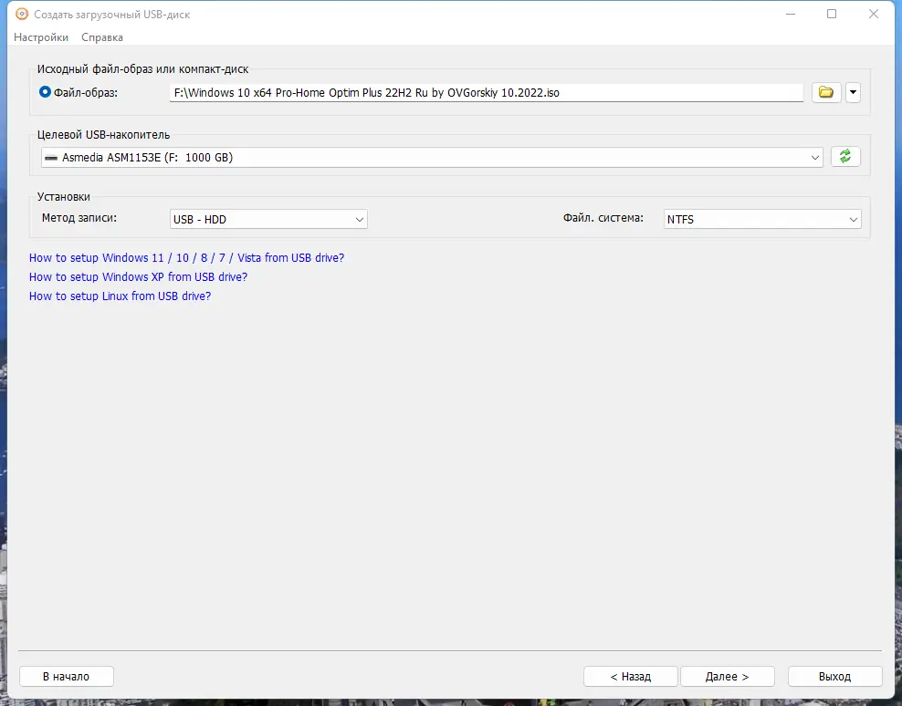 Настройки программы