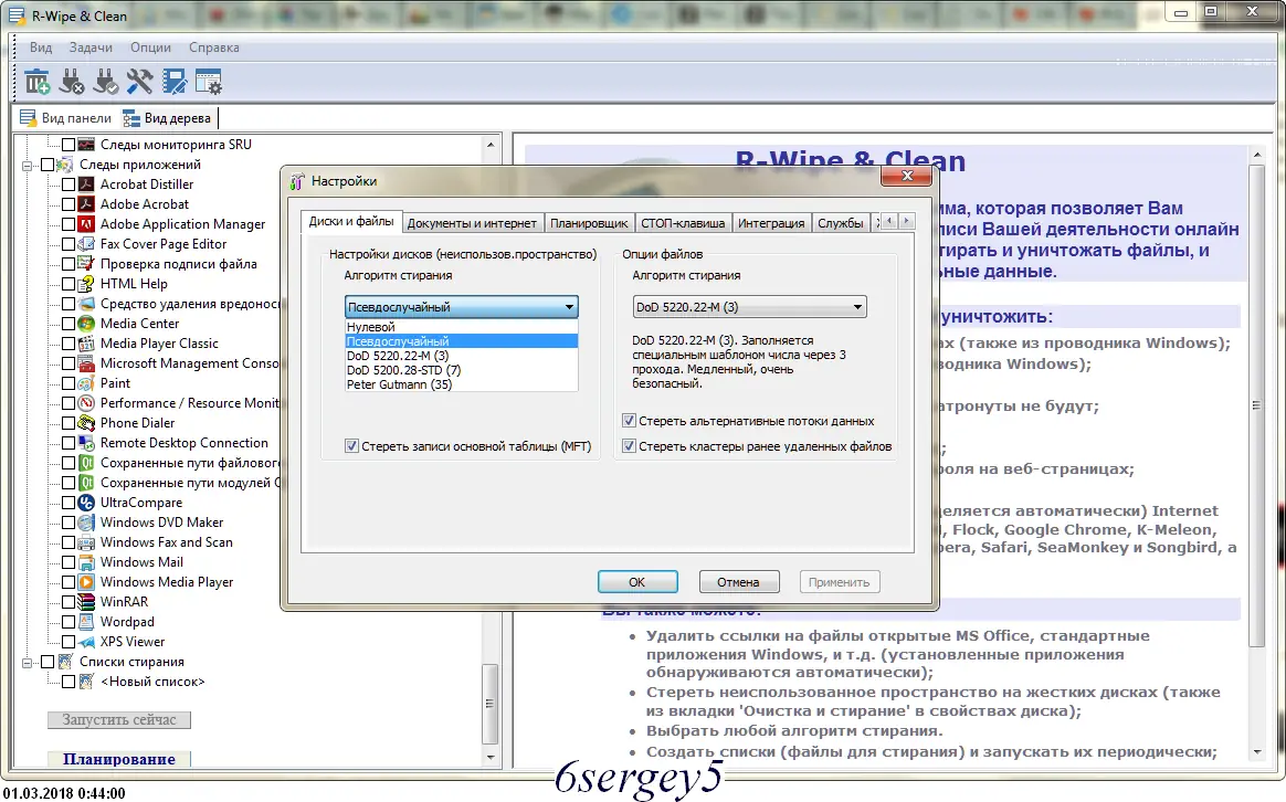Настройки программы