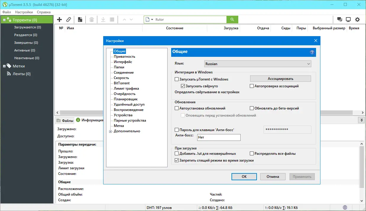 Настройки программы