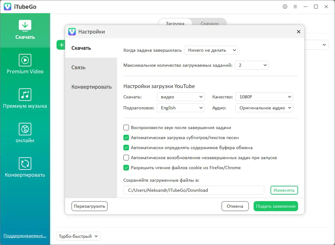 Настройки программы