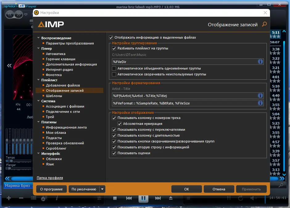 Настройки программы