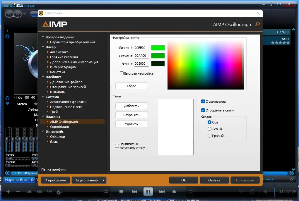 Настройки программы