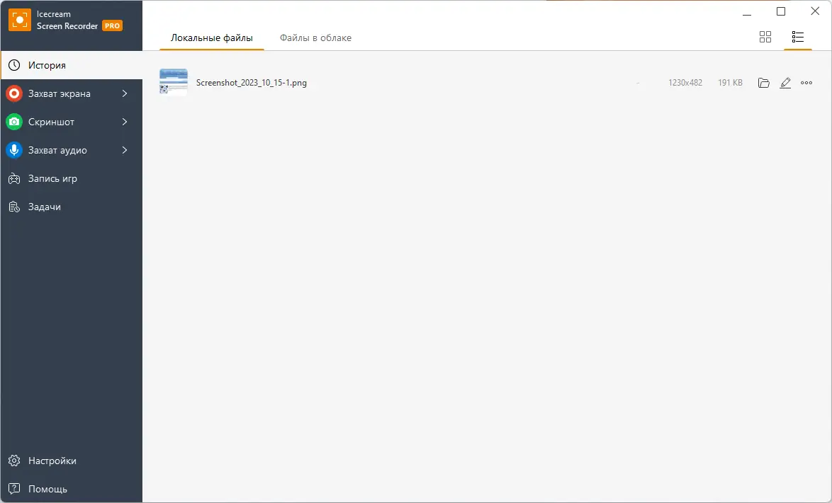 Настройки программы