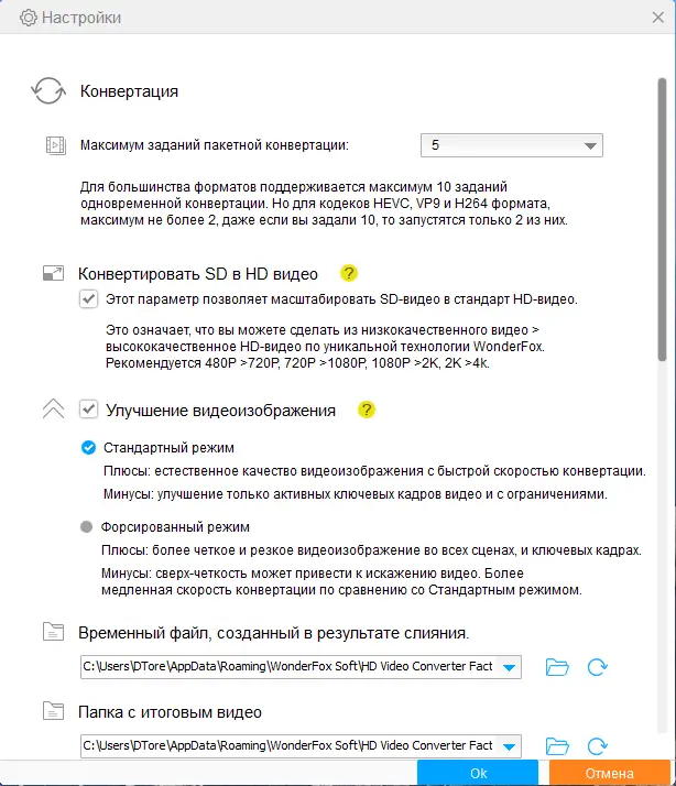 Настройки программы