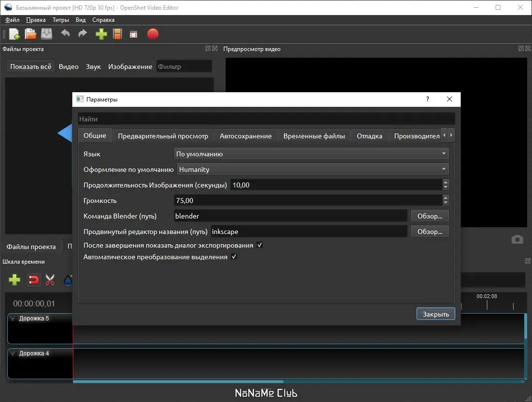 Настройки программы