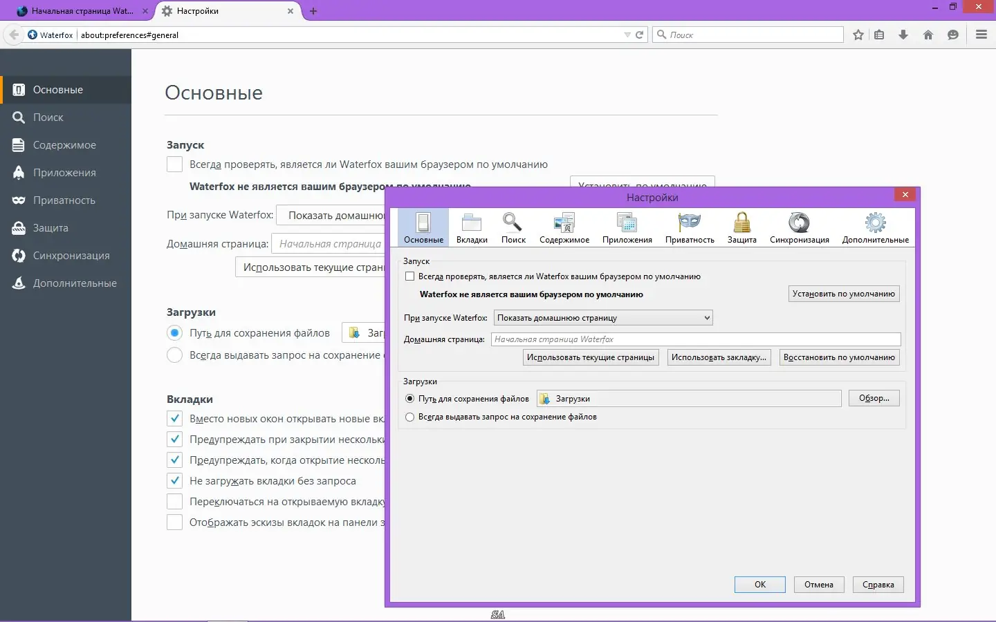 Настройки программы