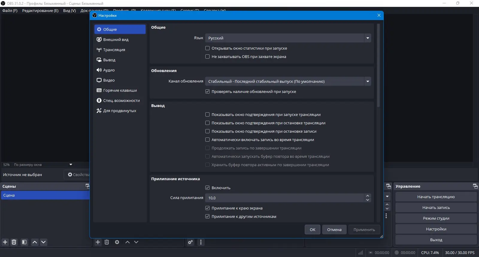Настройки программы