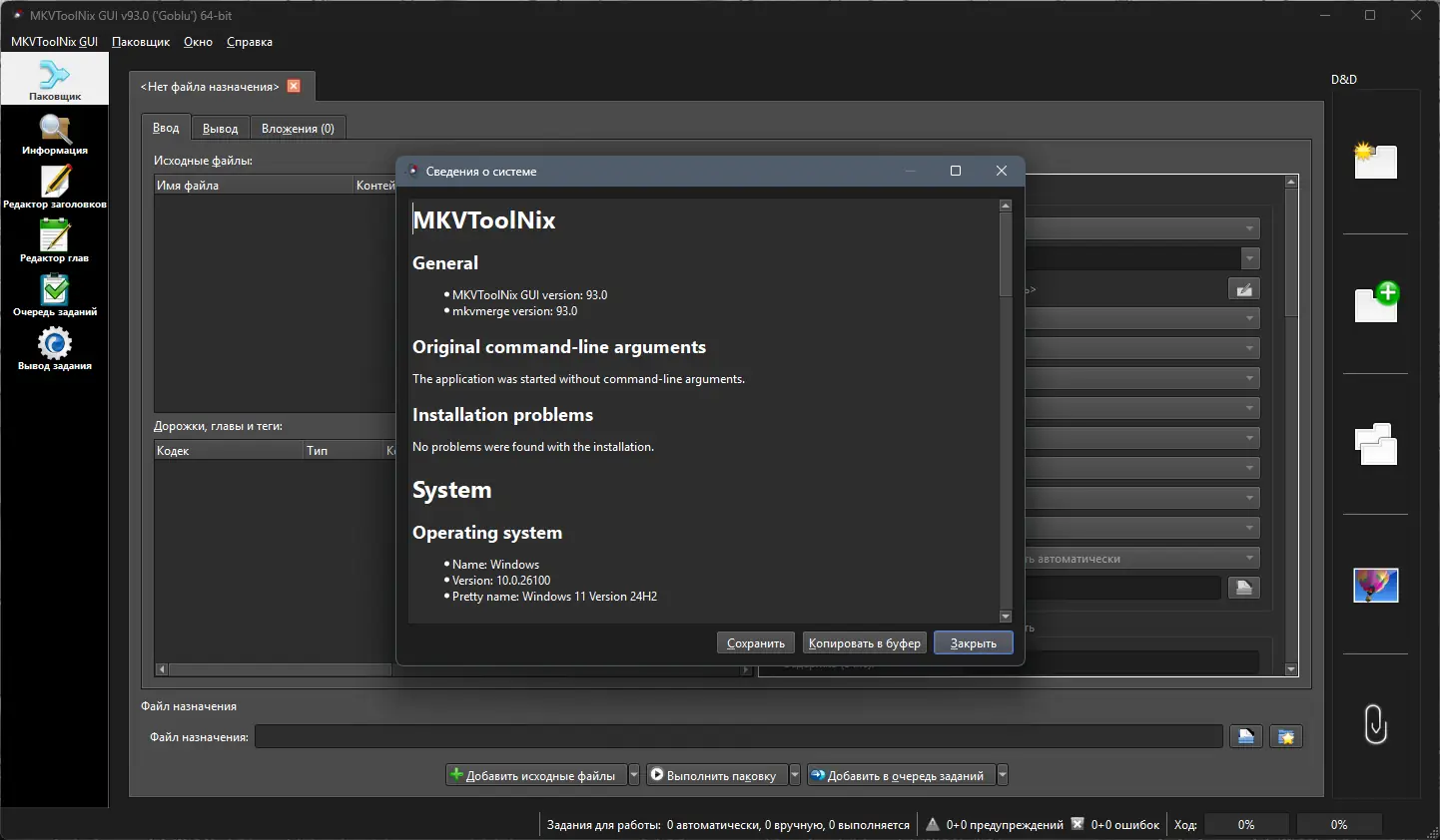 Настройки программы