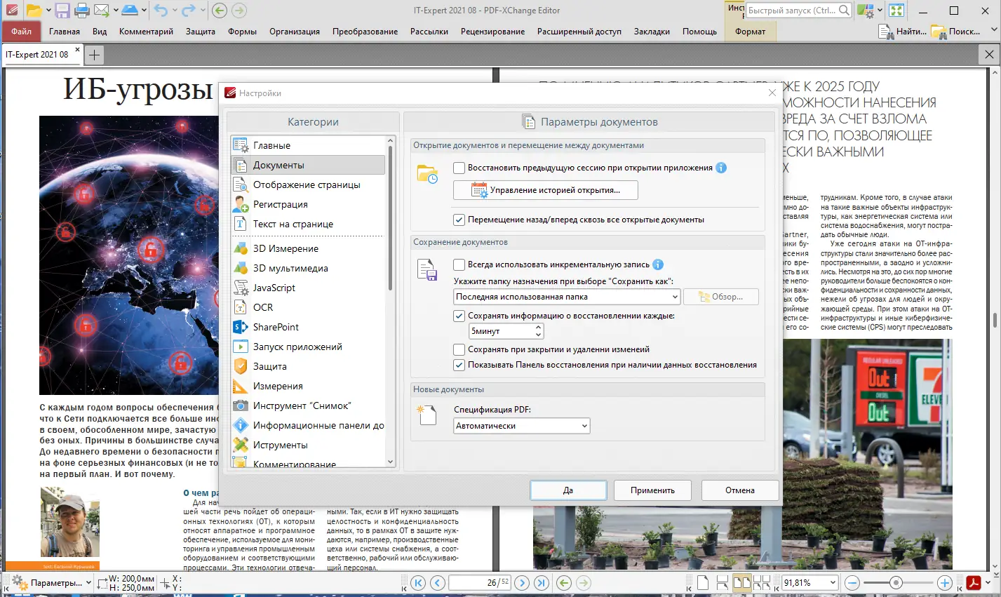 Настройки программы