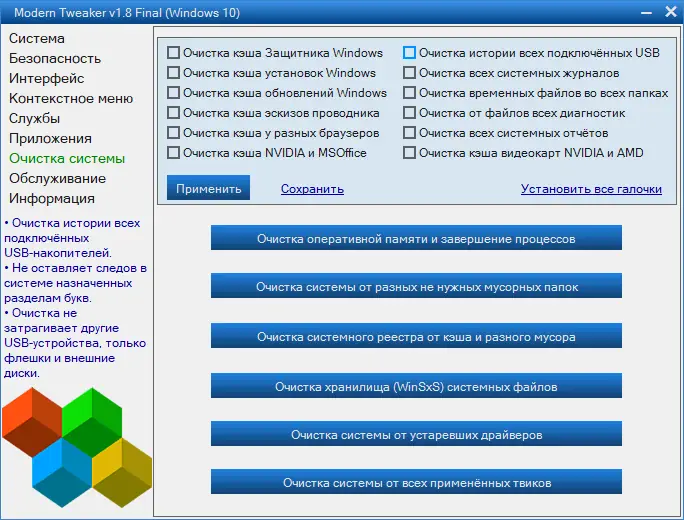 Настройки программы