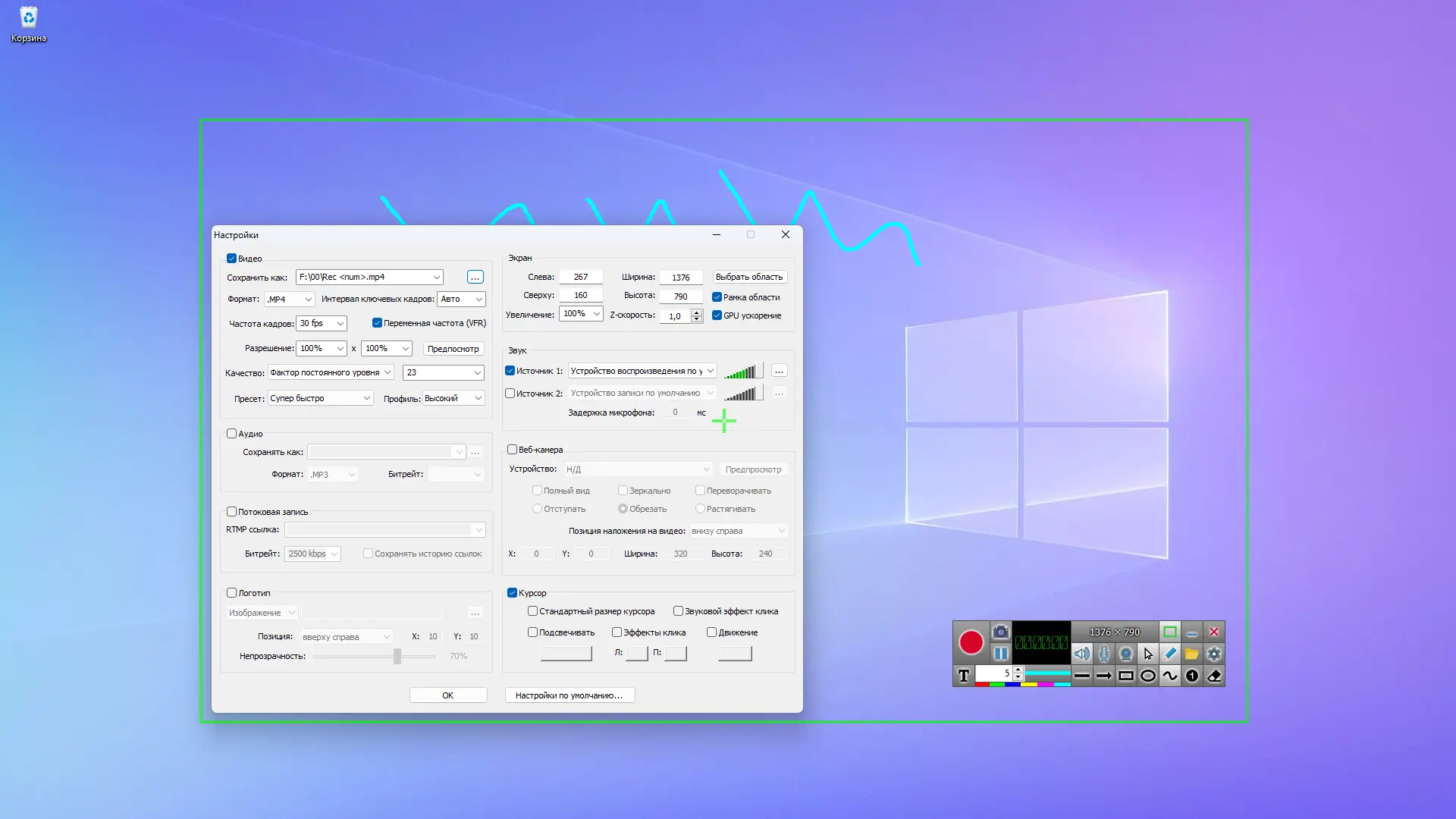 Настройки программы
