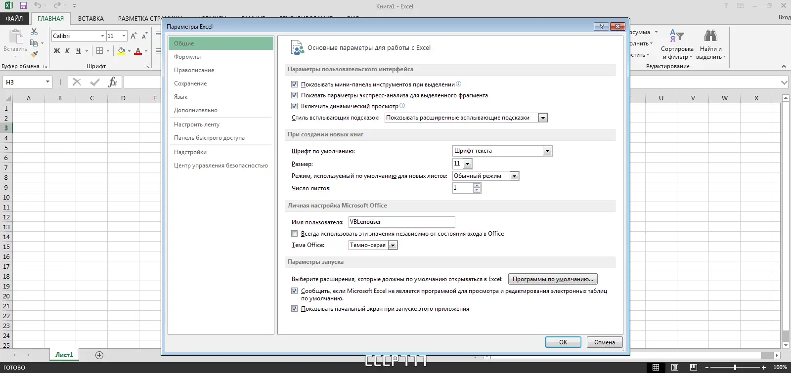 Настройки программы