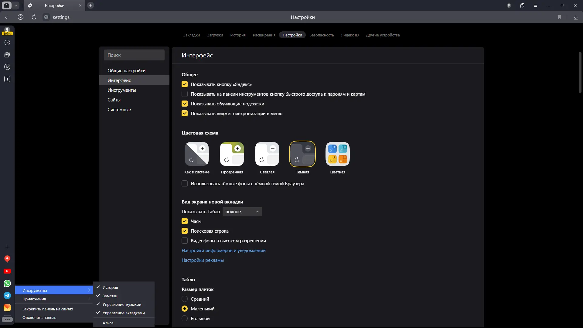 Настройки программы