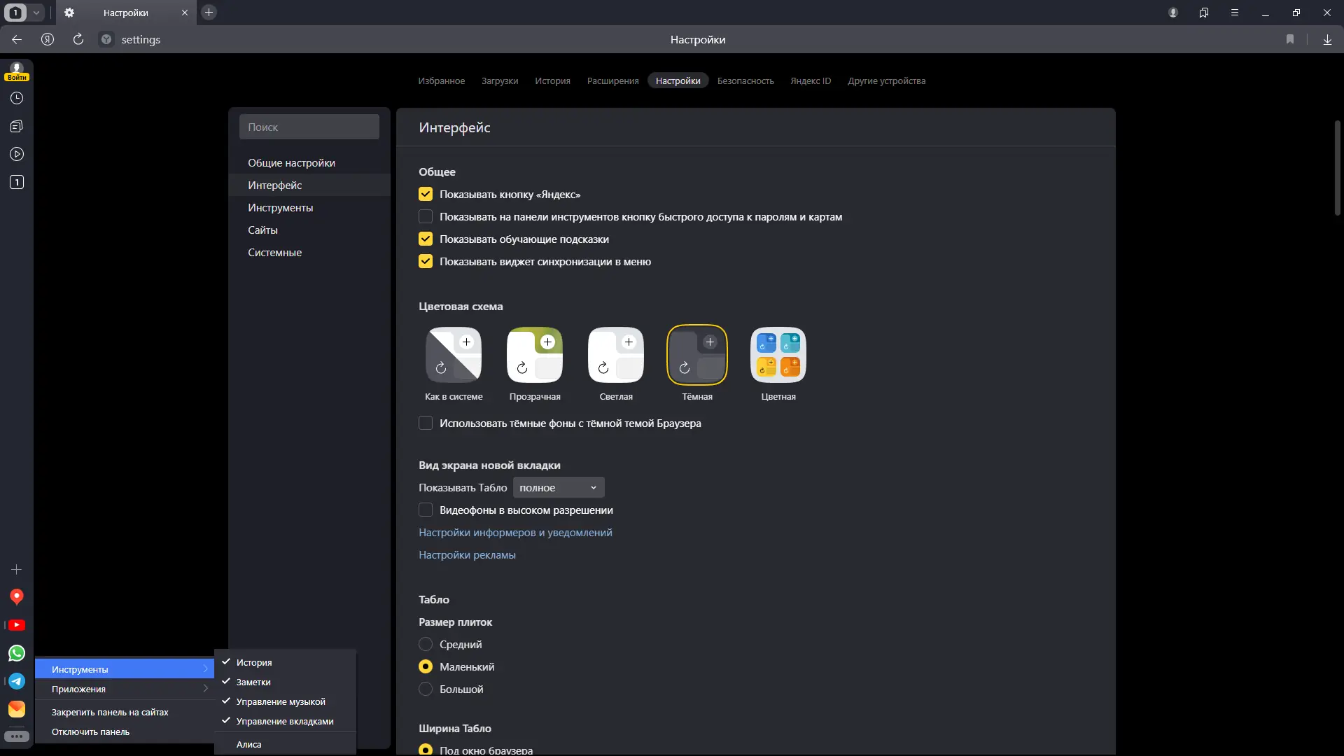 Настройки программы