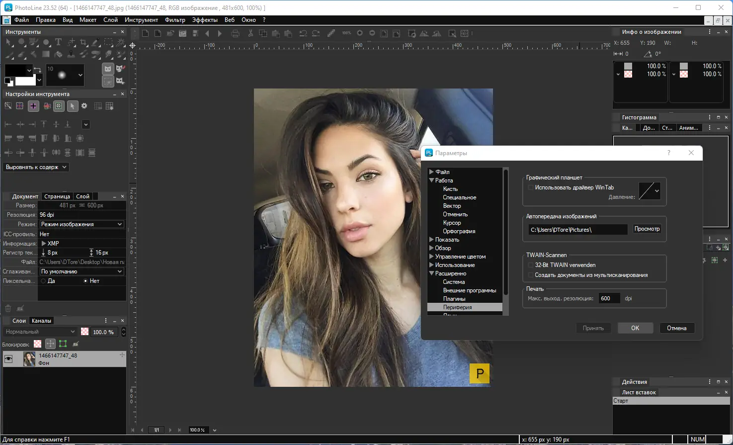 Настройки программы