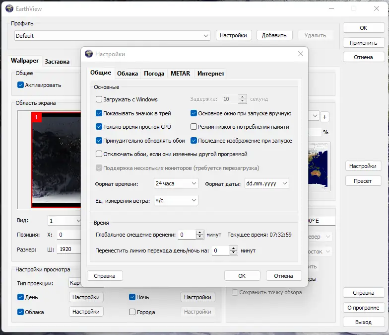 Настройки программы