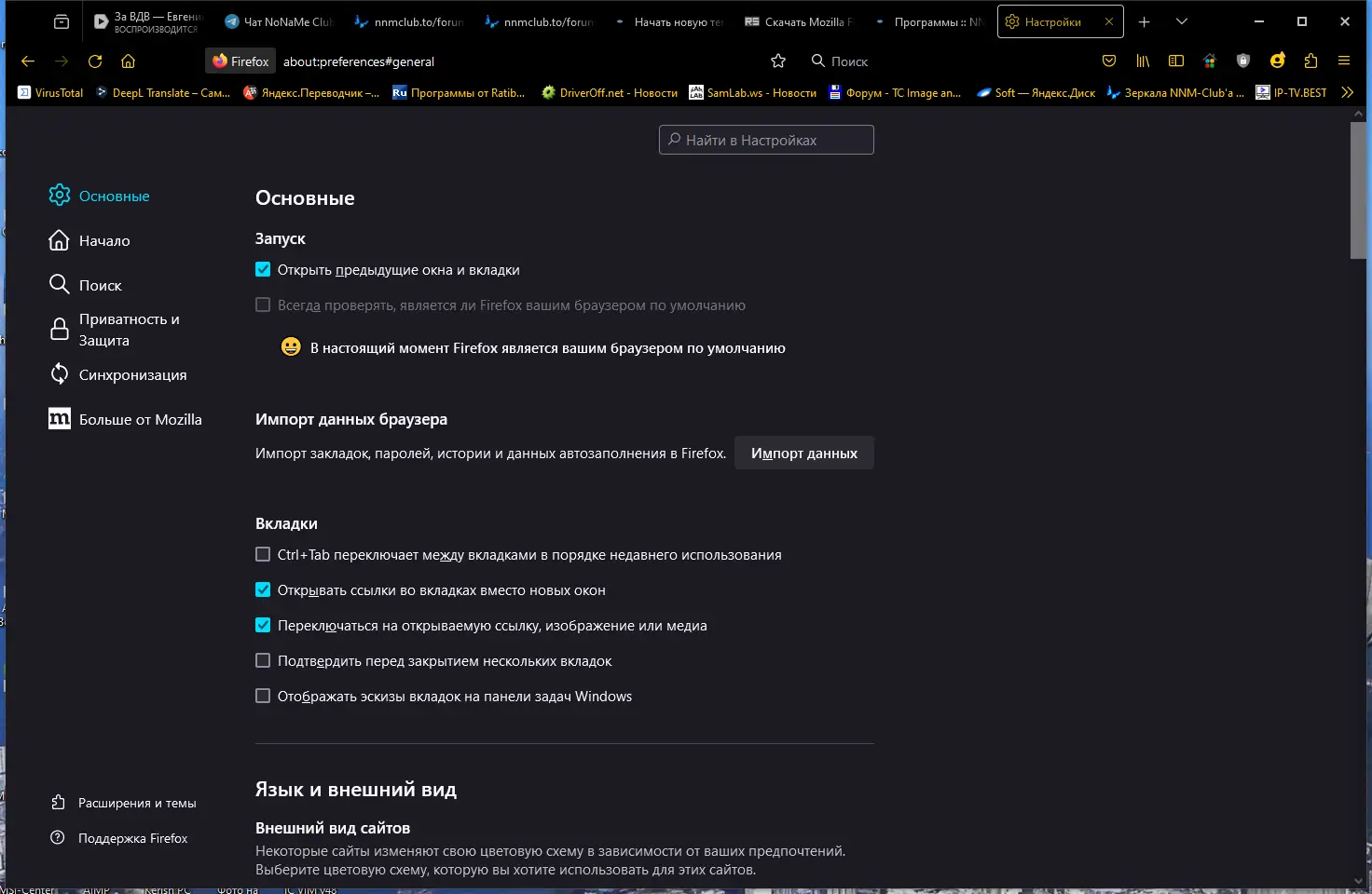 Настройки программы