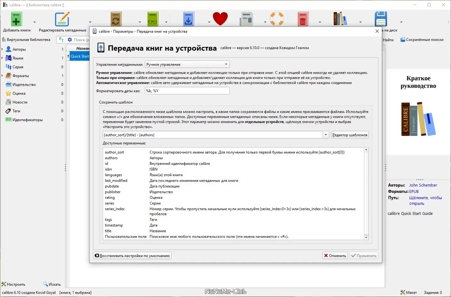 Настройки программы