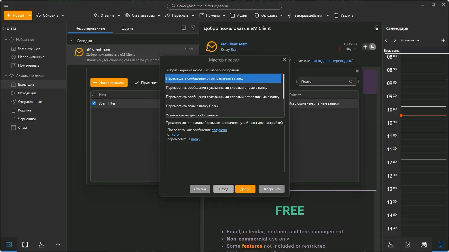 Настройки программы