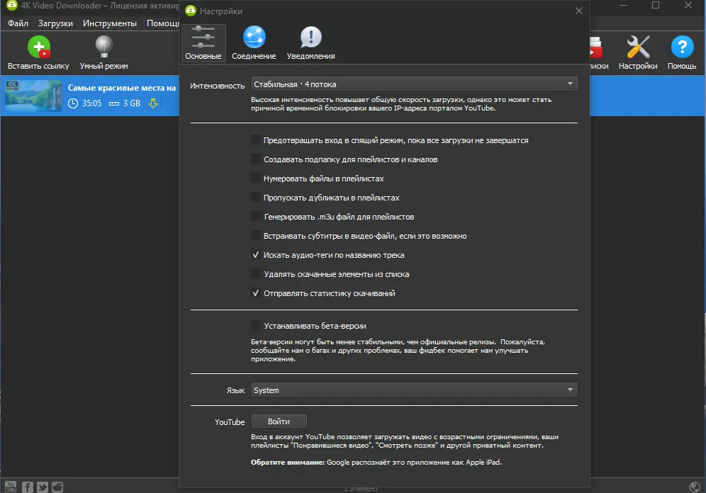 Настройки программы