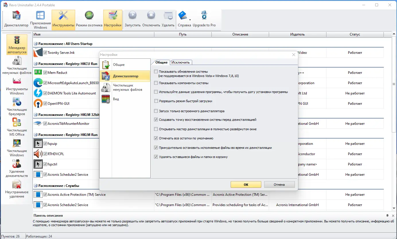 Настройки программы